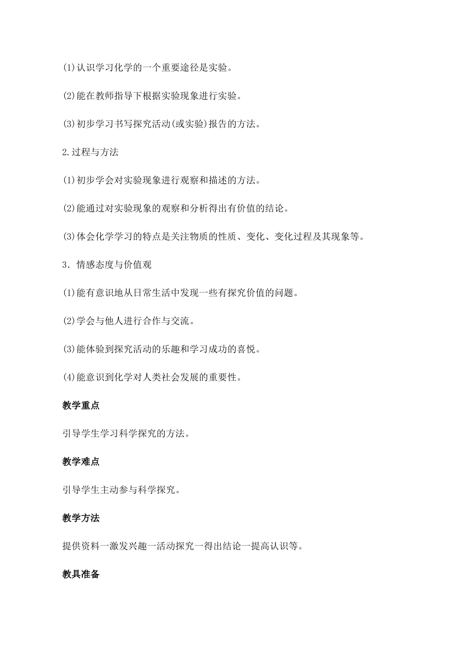 九年级化学上 1.2 化学是一门以实验为基础的科学 教学设计2新人教版_第2页
