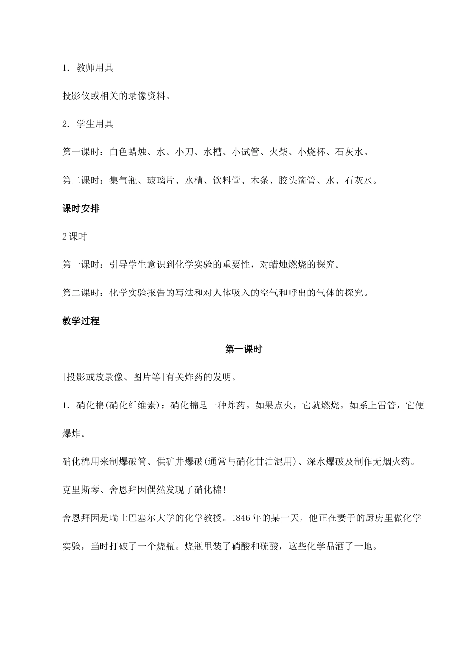 九年级化学上 1.2 化学是一门以实验为基础的科学 教学设计2新人教版_第3页