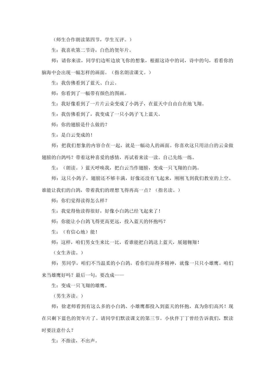 秋二年级语文上册 第十五单元《贺年片》教学设计 北师大版-北师大版小学二年级上册语文教案_第3页