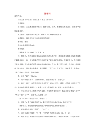 秋二年级语文上册 第十五单元《贺年片》教学设计 北师大版-北师大版小学二年级上册语文教案