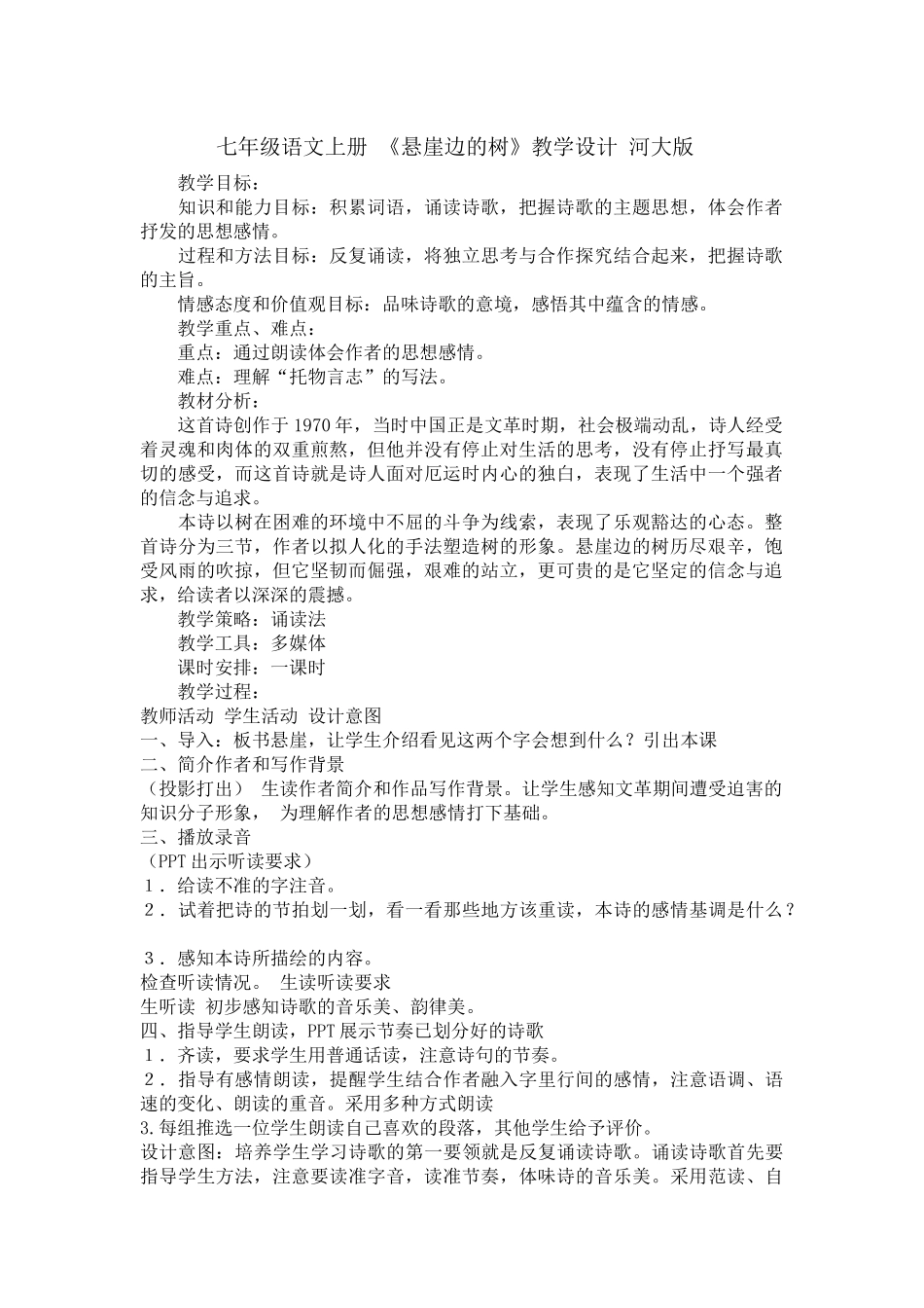 悬崖边的树-(2)_第1页