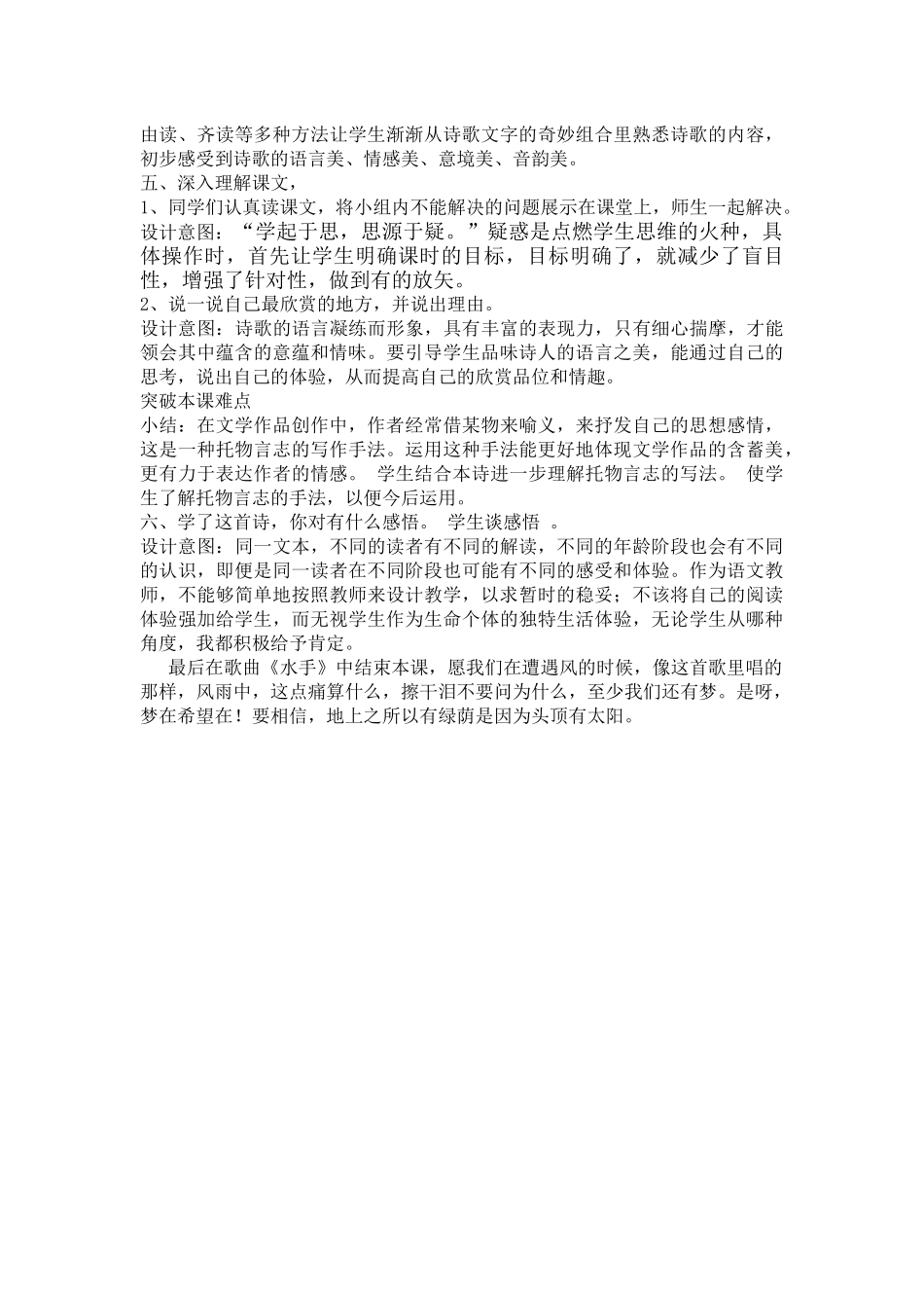 悬崖边的树-(2)_第2页