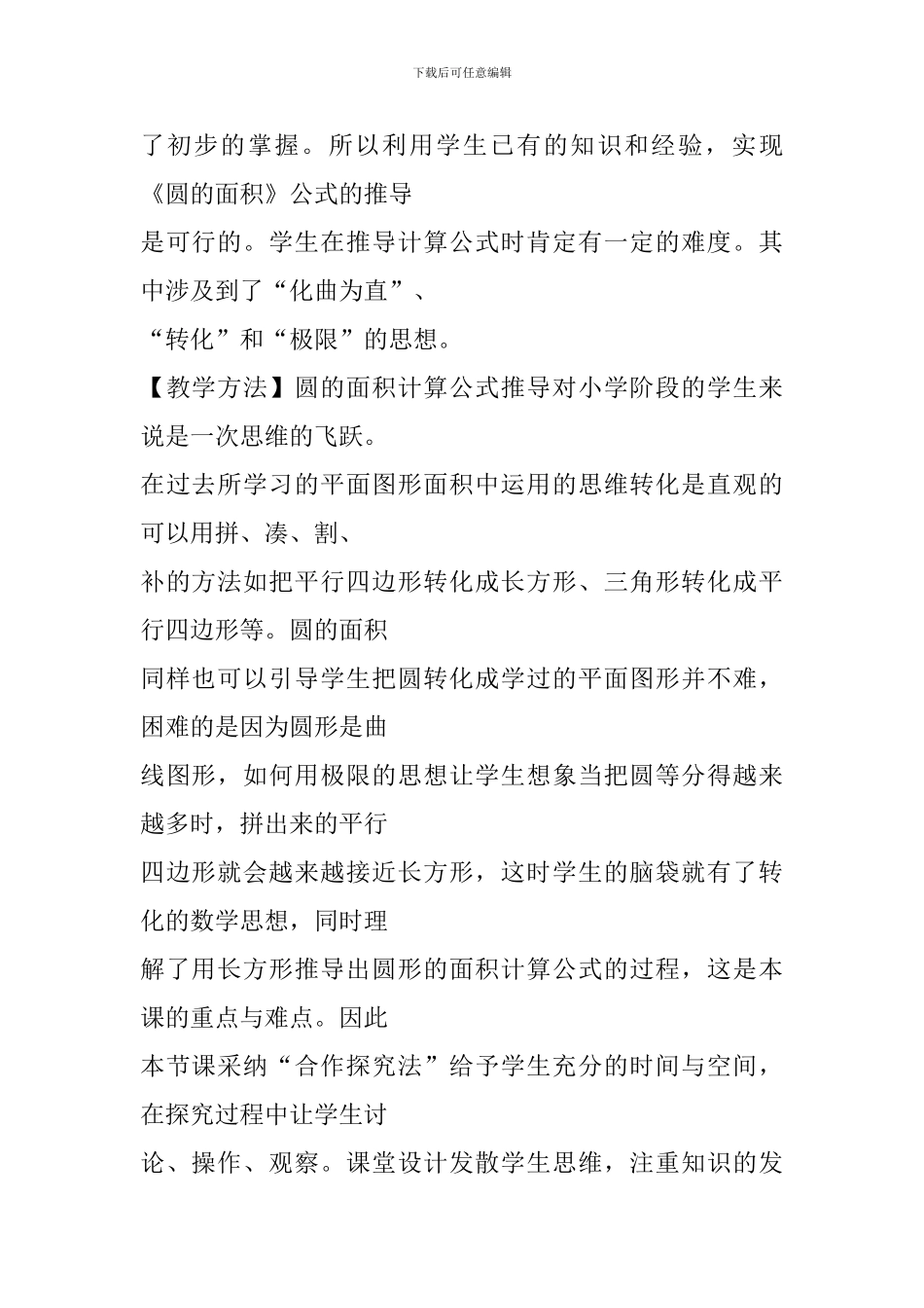 《圆的面积》教学设计-_第2页