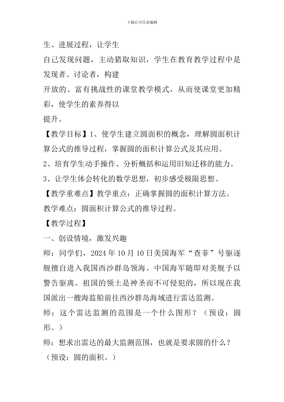 《圆的面积》教学设计-_第3页