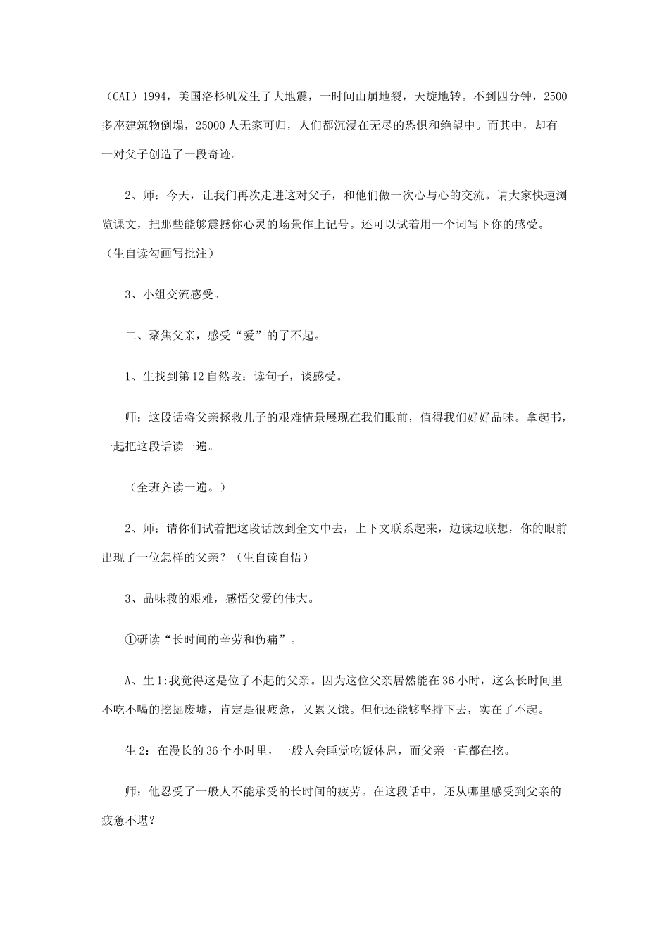 四年级语文下册 8.3地震中的父与子教案3 长春版-长春版小学四年级下册语文教案_第2页