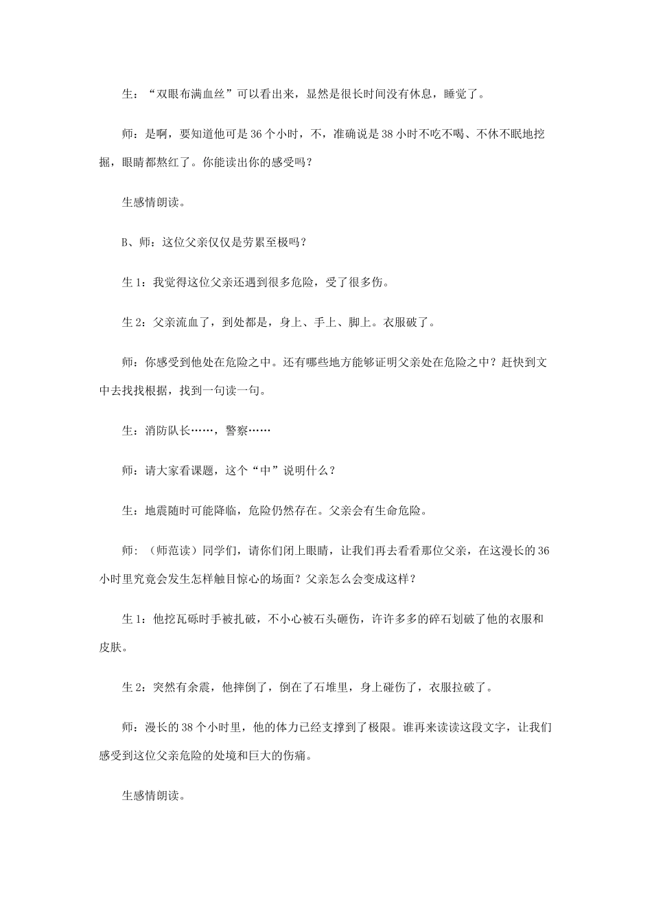 四年级语文下册 8.3地震中的父与子教案3 长春版-长春版小学四年级下册语文教案_第3页