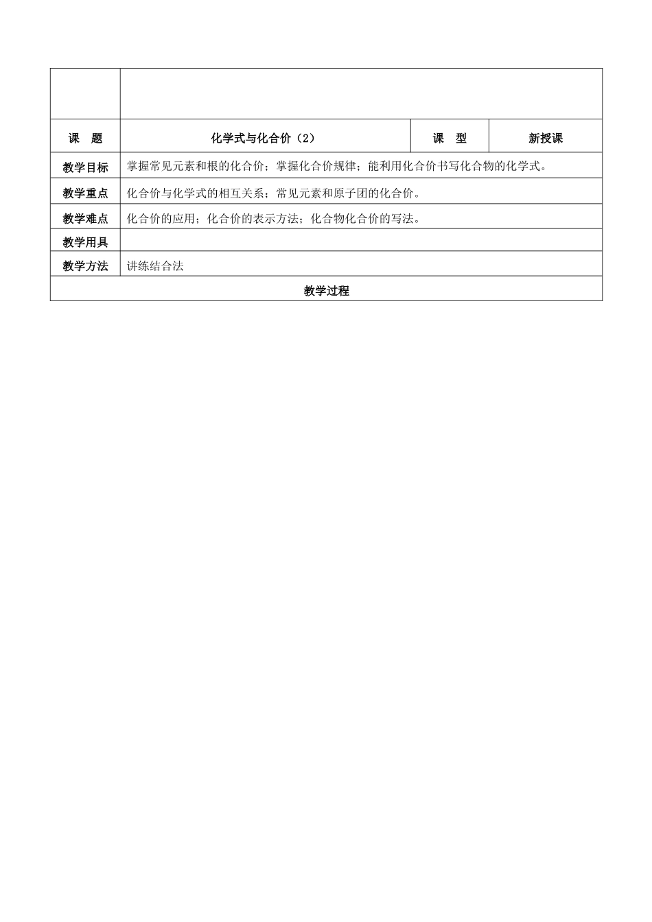 九年级化学上册 第四单元 自然界的水 课题4 化学式与化合价教案 新人教版_第2页