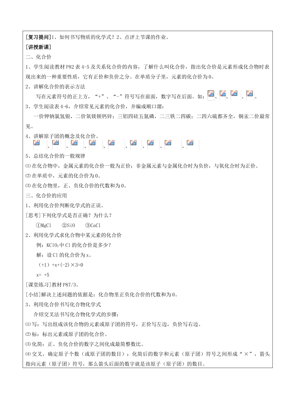 九年级化学上册 第四单元 自然界的水 课题4 化学式与化合价教案 新人教版_第3页