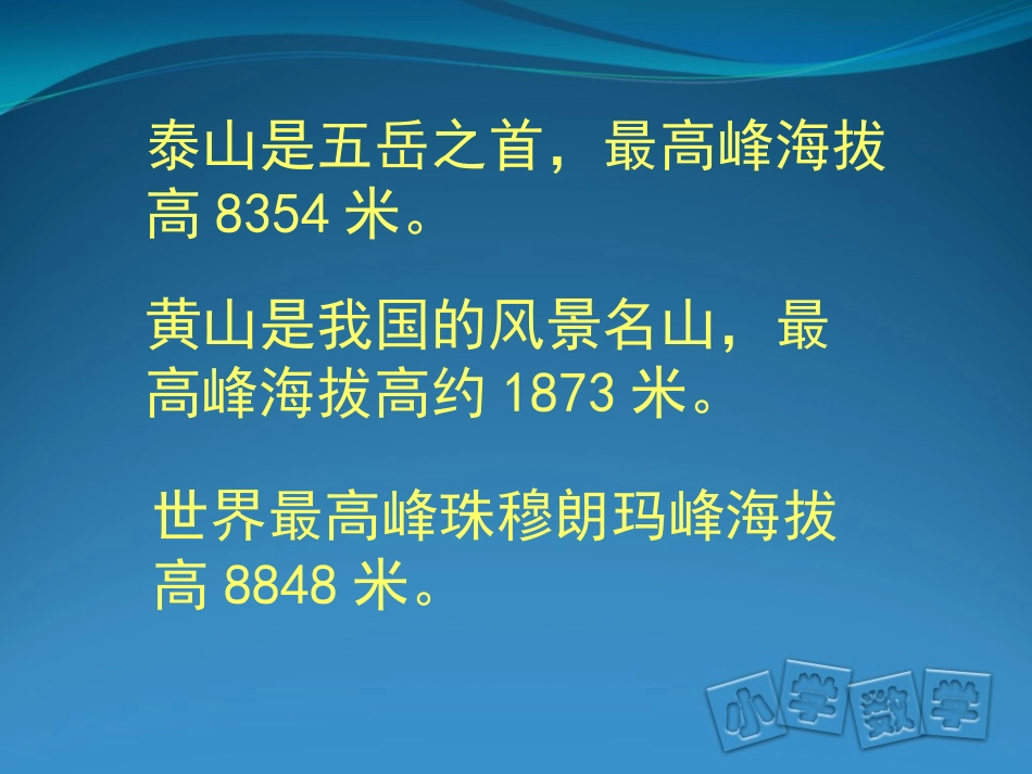 人教2011版小学数学二年级万以内数的读法_第2页