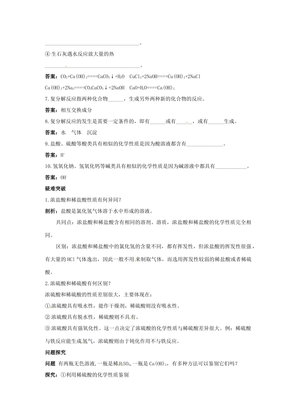 九年级化学 5.3 酸和碱的性质教案2 鲁教版_第2页