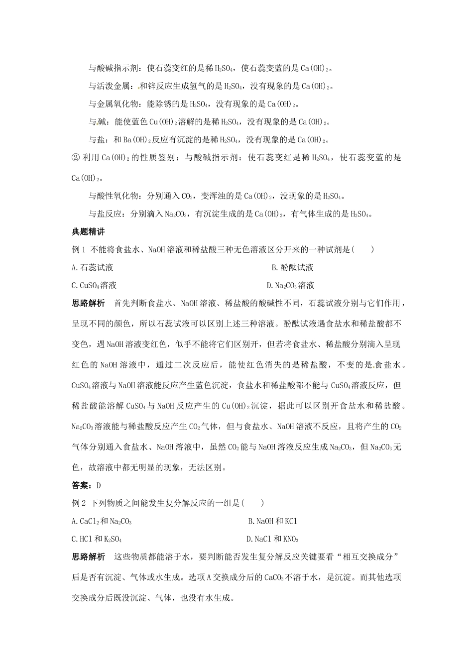 九年级化学 5.3 酸和碱的性质教案2 鲁教版_第3页