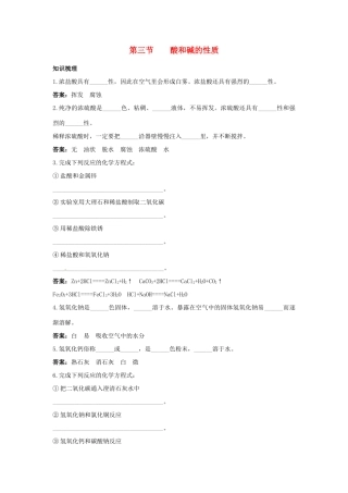 九年级化学 5.3 酸和碱的性质教案2 鲁教版