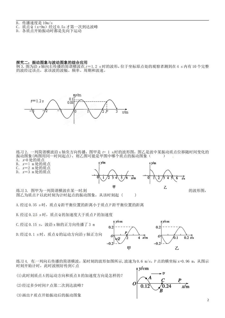 浙江省临海市白云高级中学高中物理 机械波学案 新人教版选修3-4_第2页