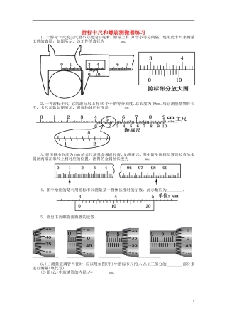 江苏省苏州市蓝缨学校高二物理《游标卡尺和螺旋测微器》教案