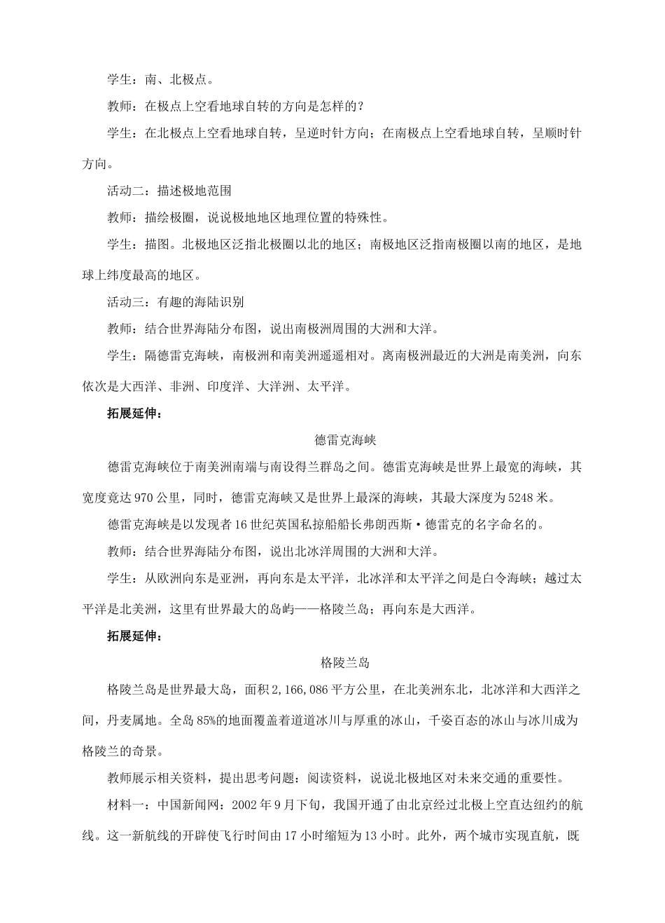 七年级地理下册 7.5 极地地区（第1课时）教案 （新版）商务星球版-（新版）商务星球版初中七年级下册地理教案_第2页