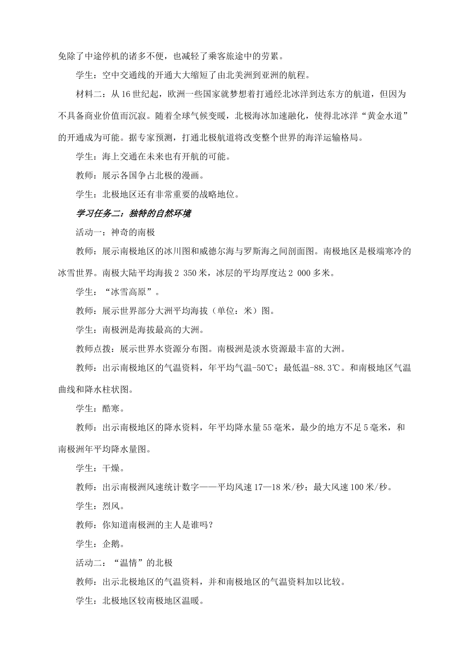 七年级地理下册 7.5 极地地区（第1课时）教案 （新版）商务星球版-（新版）商务星球版初中七年级下册地理教案_第3页