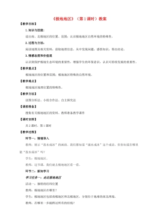 七年级地理下册 7.5 极地地区（第1课时）教案 （新版）商务星球版-（新版）商务星球版初中七年级下册地理教案