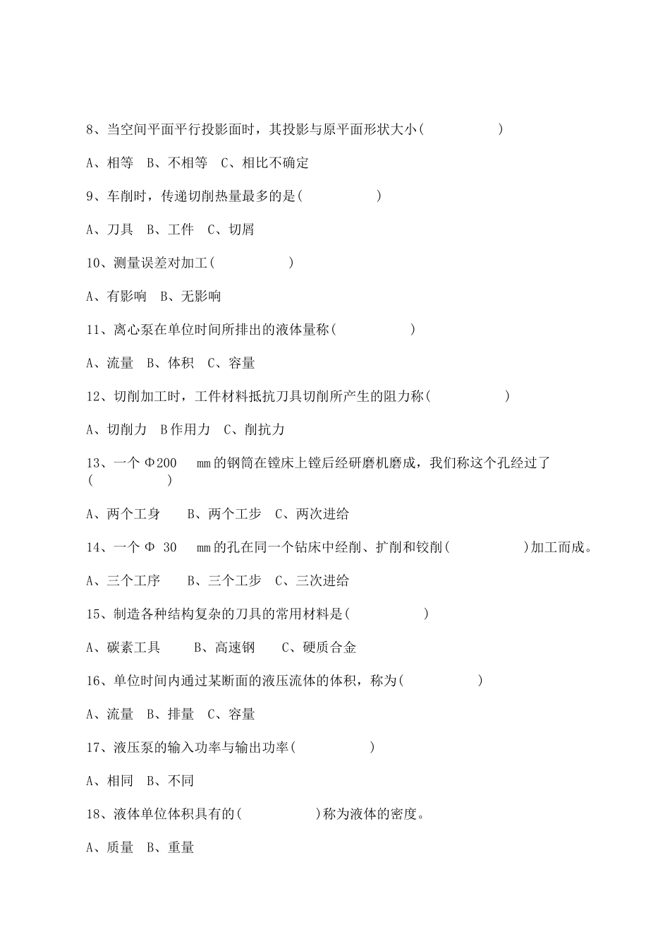 中级钳工理论知识试卷样题1_第2页