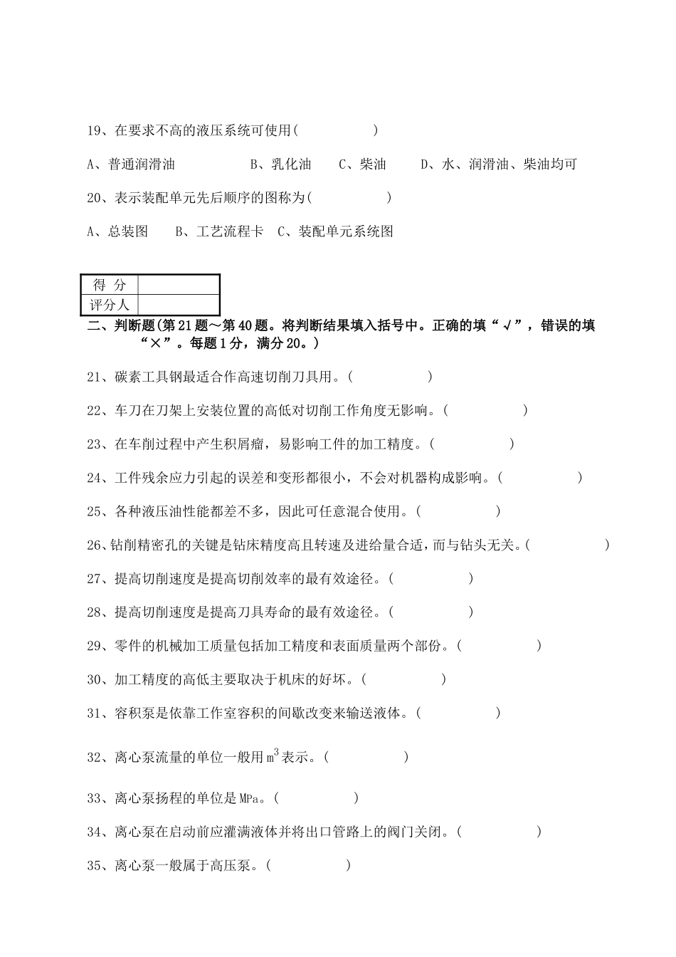 中级钳工理论知识试卷样题1_第3页