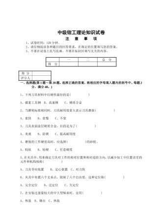 中级钳工理论知识试卷样题1