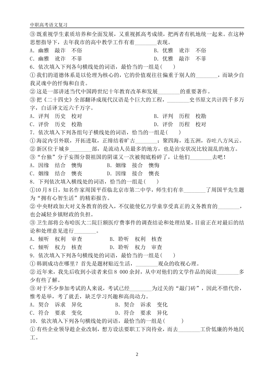 词语过关检测卷(学生)_第2页