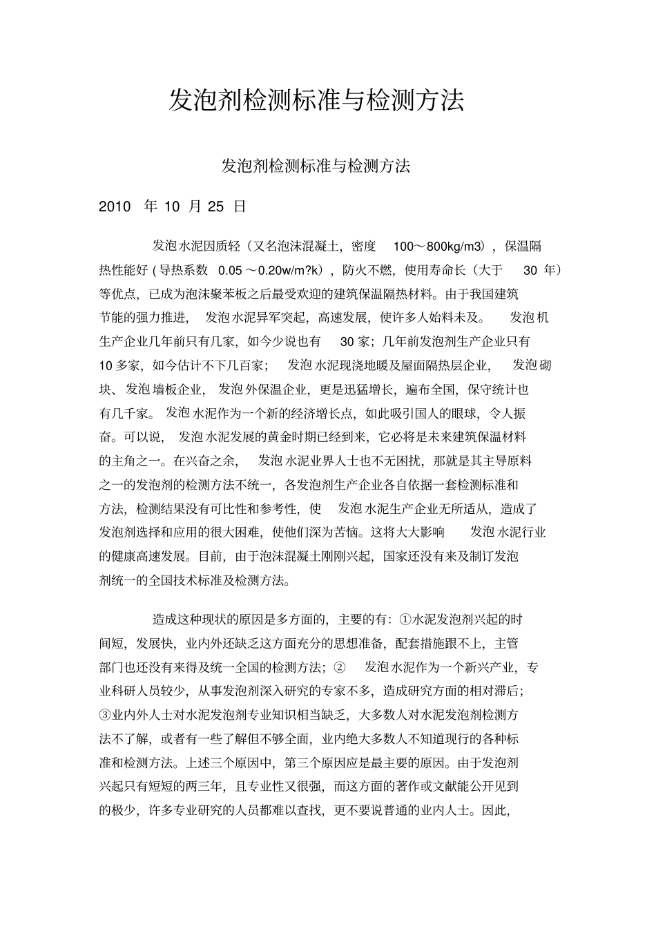 发泡剂检测标准与检测方法_第1页