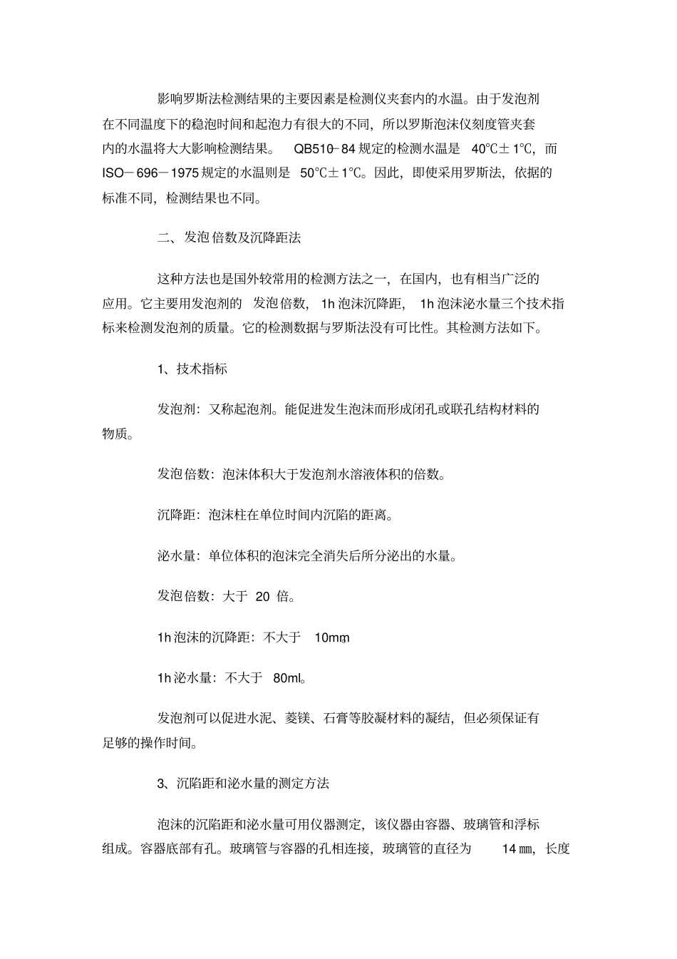 发泡剂检测标准与检测方法_第3页
