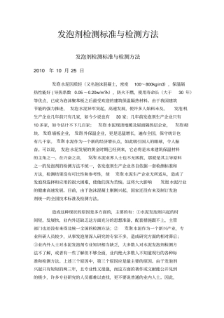 发泡剂检测标准与检测方法