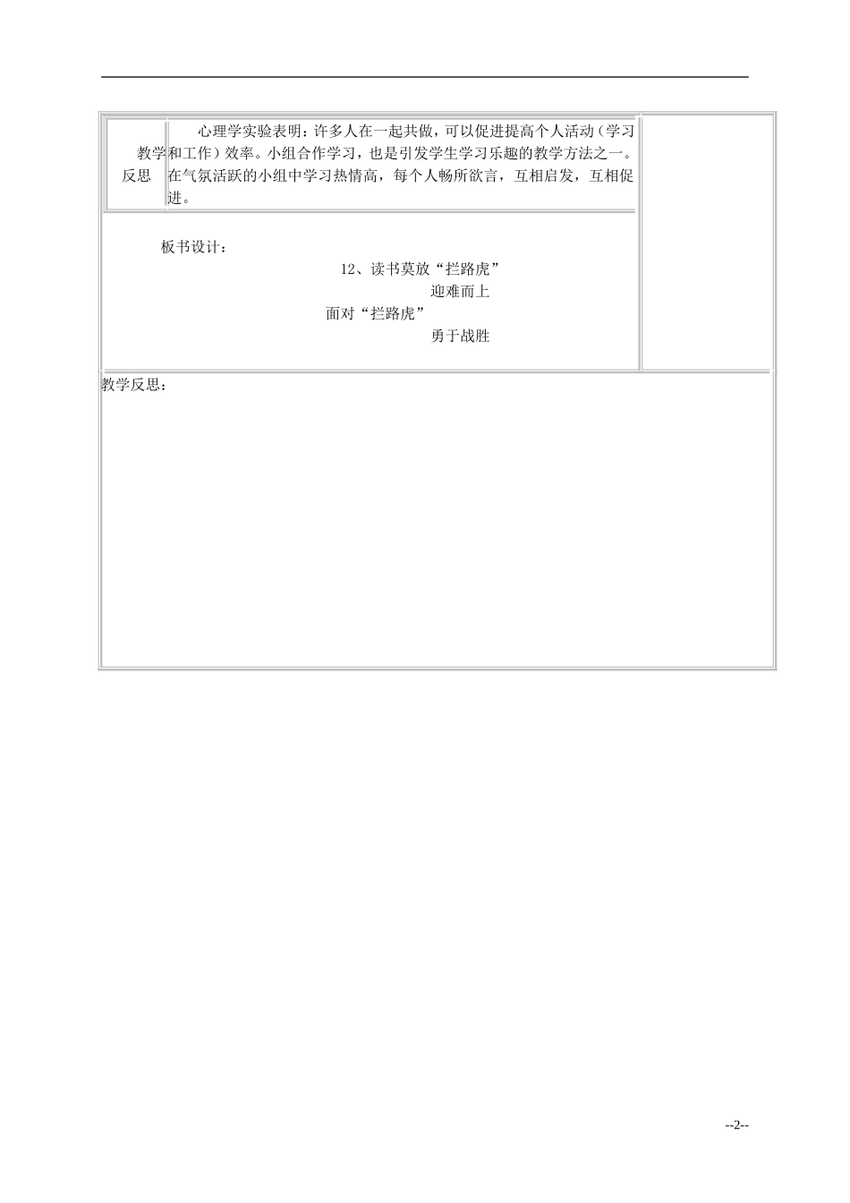 五年级语文《读书莫放“拦路虎”》教案 苏教版_第2页