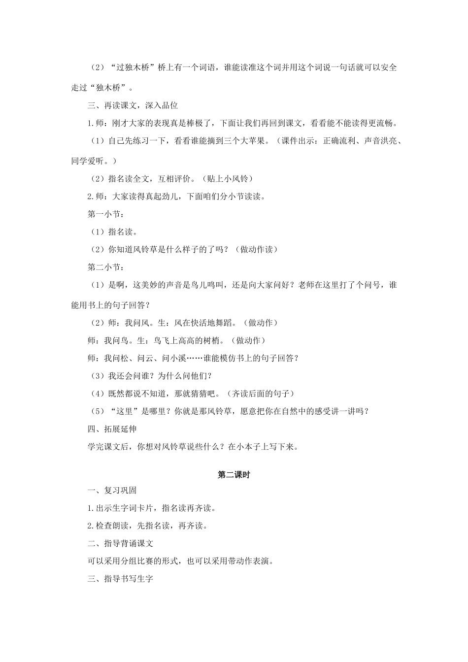 秋二年级语文上册 第10课 风铃草教案 冀教版-冀教版小学二年级上册语文教案_第2页