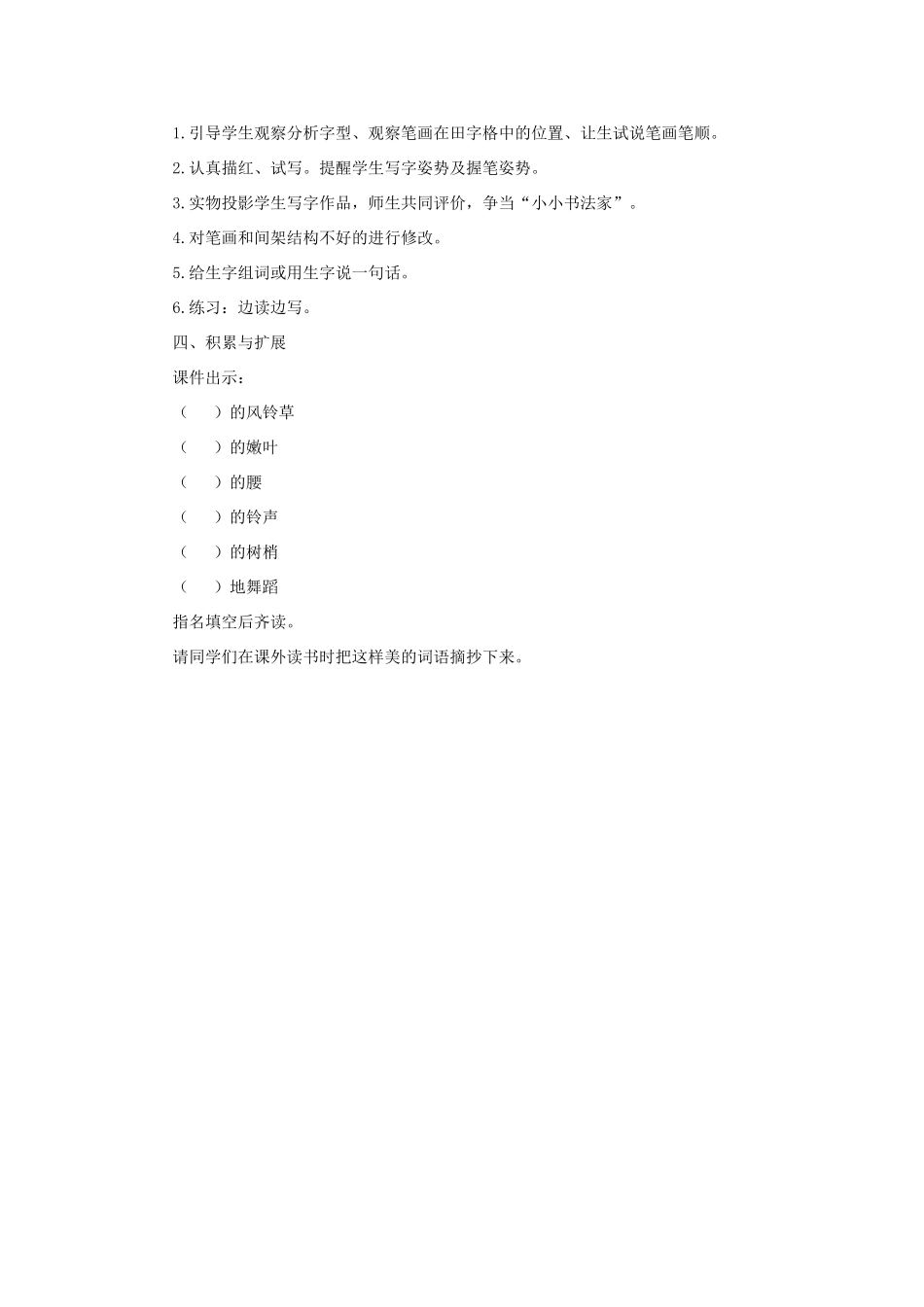 秋二年级语文上册 第10课 风铃草教案 冀教版-冀教版小学二年级上册语文教案_第3页