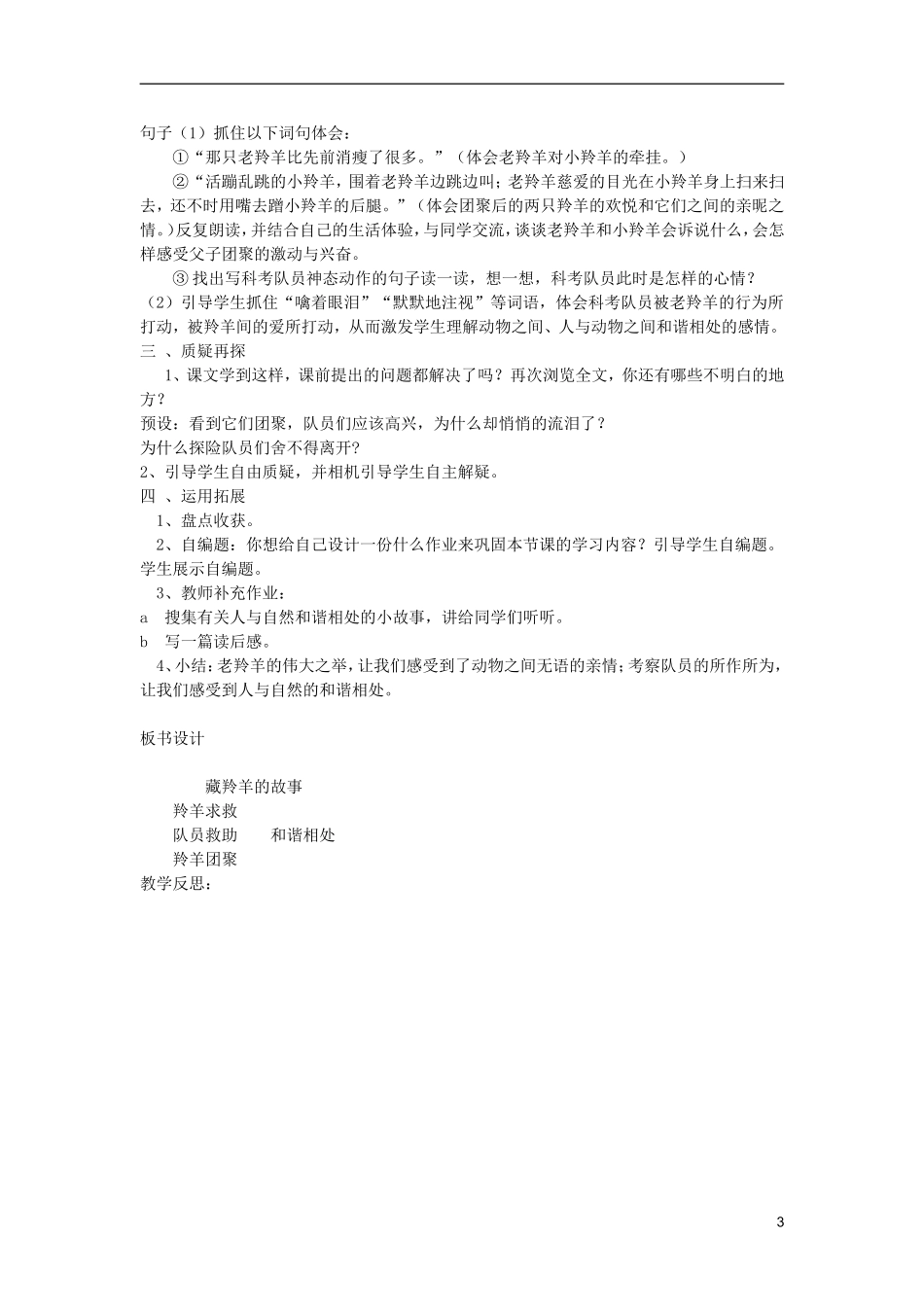 五年级语文上册 7 藏羚羊的故事教学设计 西师大版_第3页