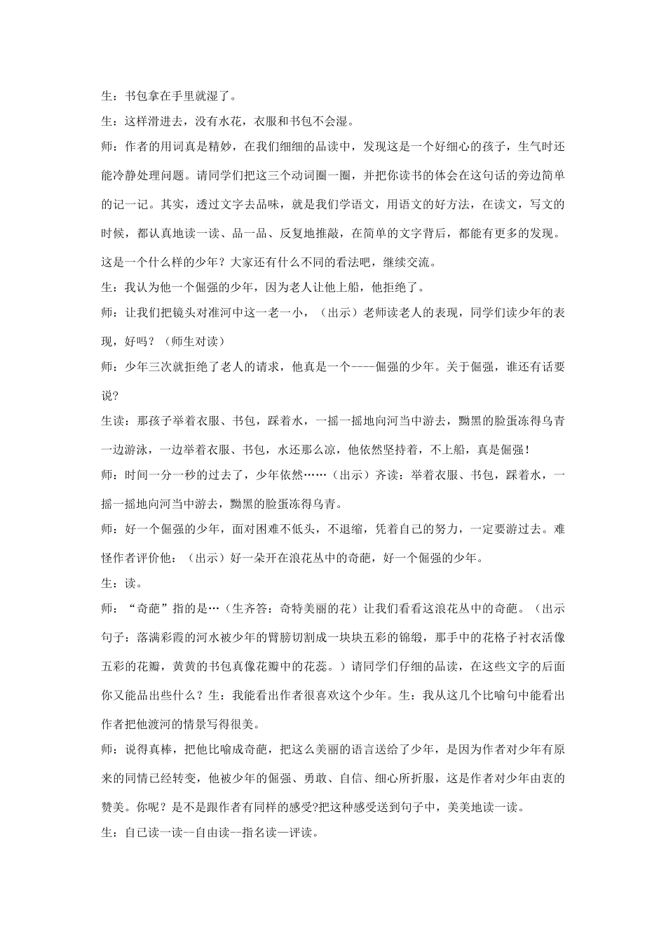 四年级语文下册 1.2渡河少年教案2 长春版-长春版小学四年级下册语文教案_第3页