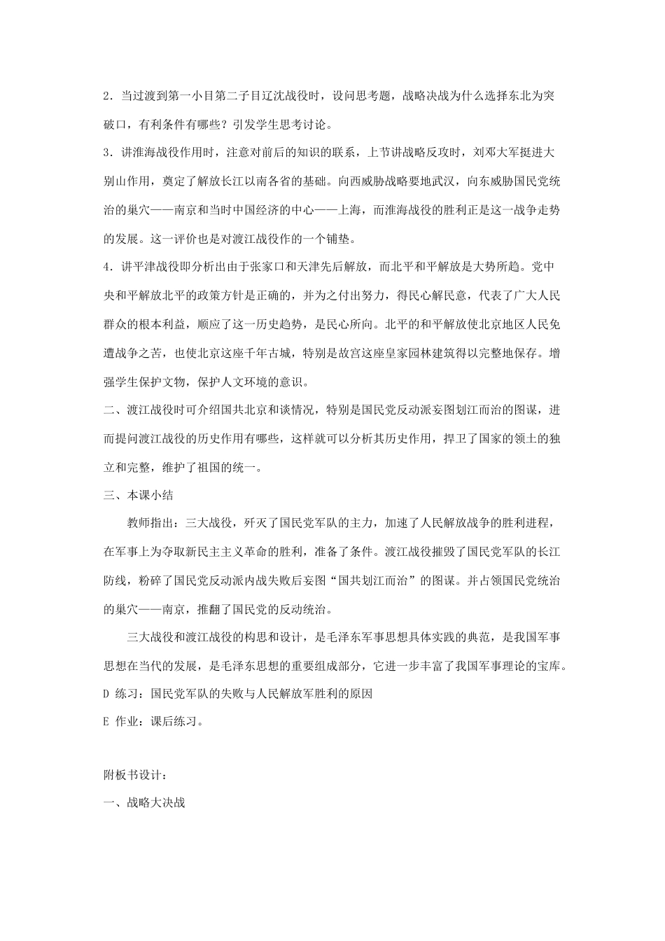 七年级历史上：第20课《战略大决战》教案（鲁教版）_第2页