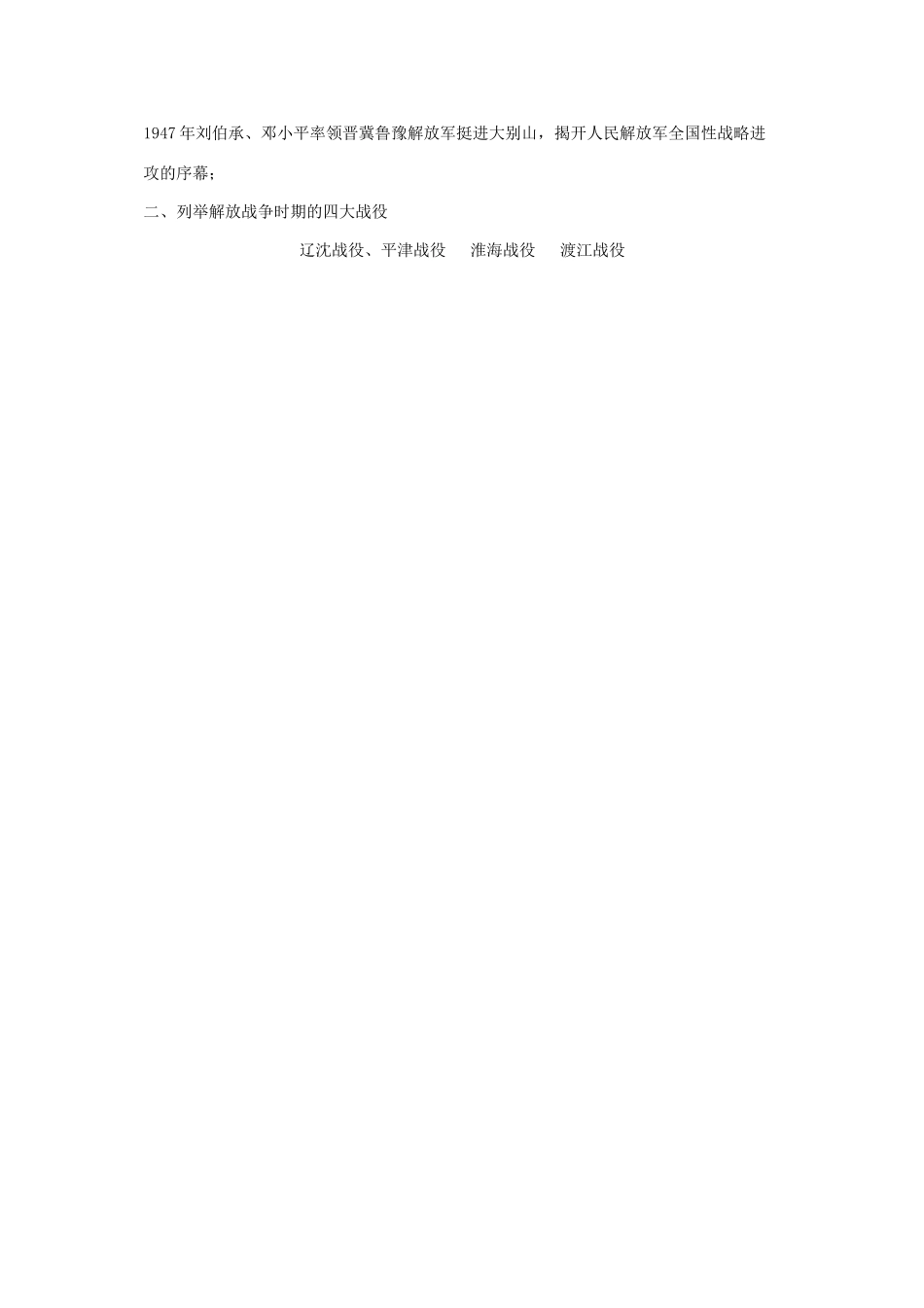 七年级历史上：第20课《战略大决战》教案（鲁教版）_第3页