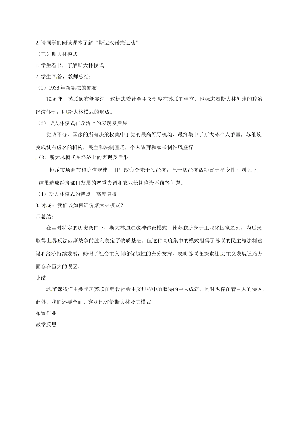 上海市金山区九年级历史下册 第一单元 动荡与变革 第2课 苏联的崛起教案 北师大版-北师大版初中九年级下册历史教案_第2页