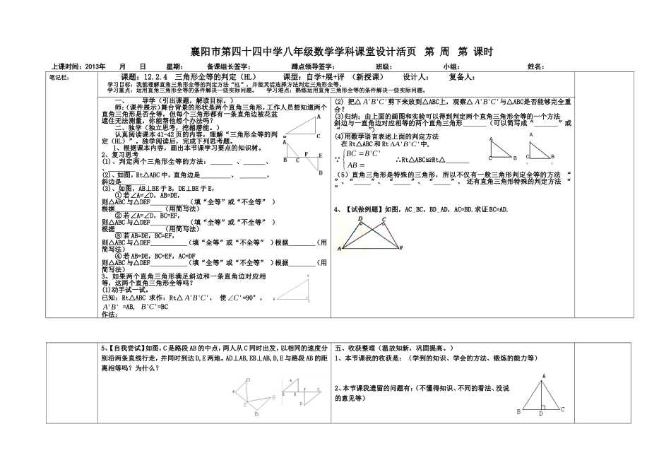 12.2.4三角形全等的判定hl_第1页