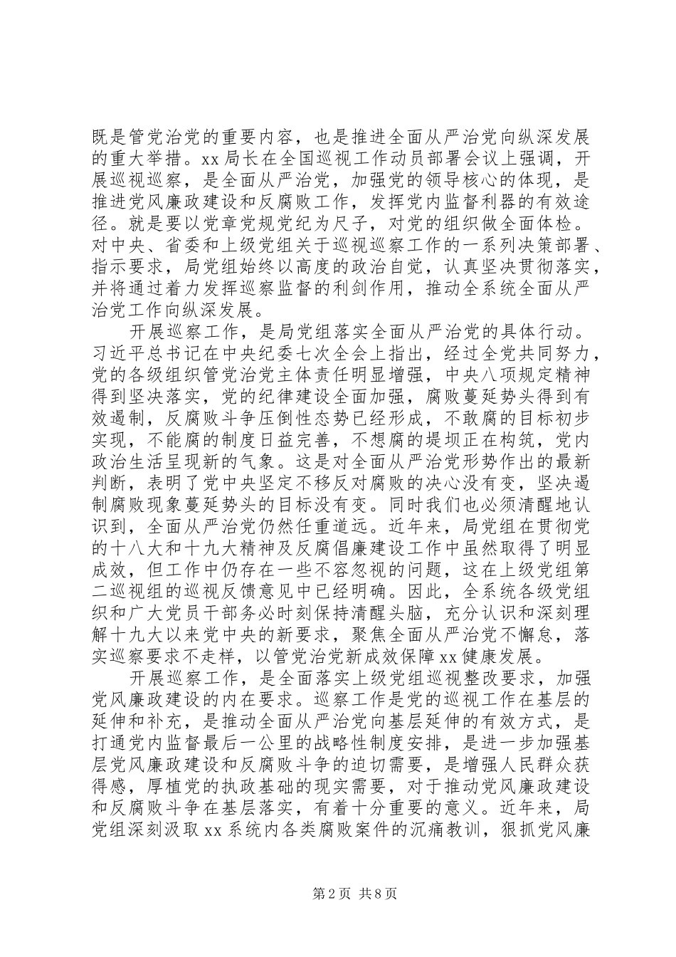 在巡察工作动员部署会上的讲话发言_第2页