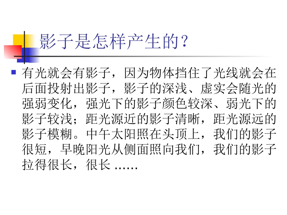 《我们的影子》课件1_第2页