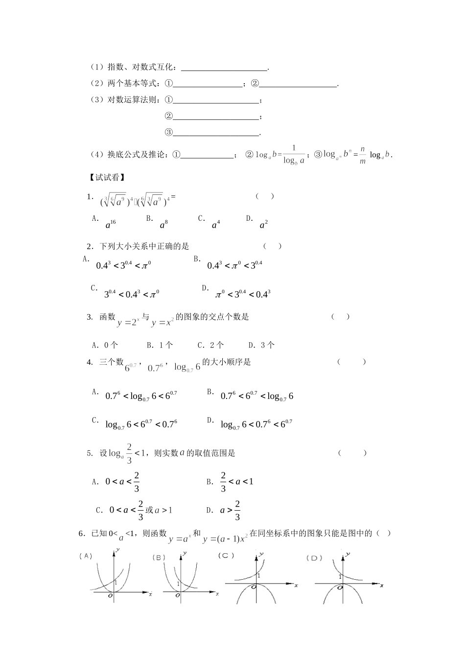 专题4指数函数与对数函数_第2页