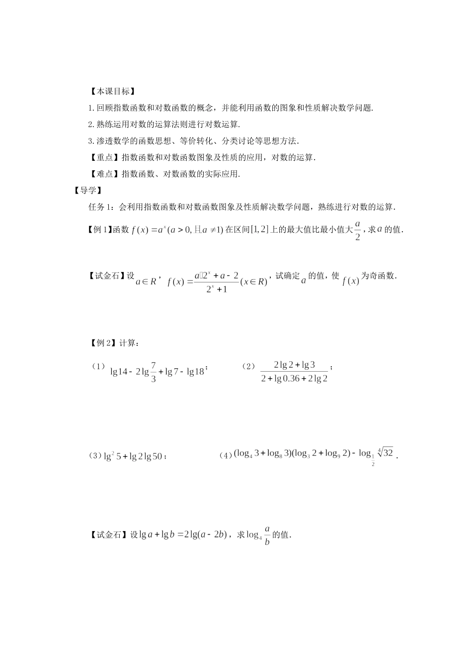 专题4指数函数与对数函数_第3页