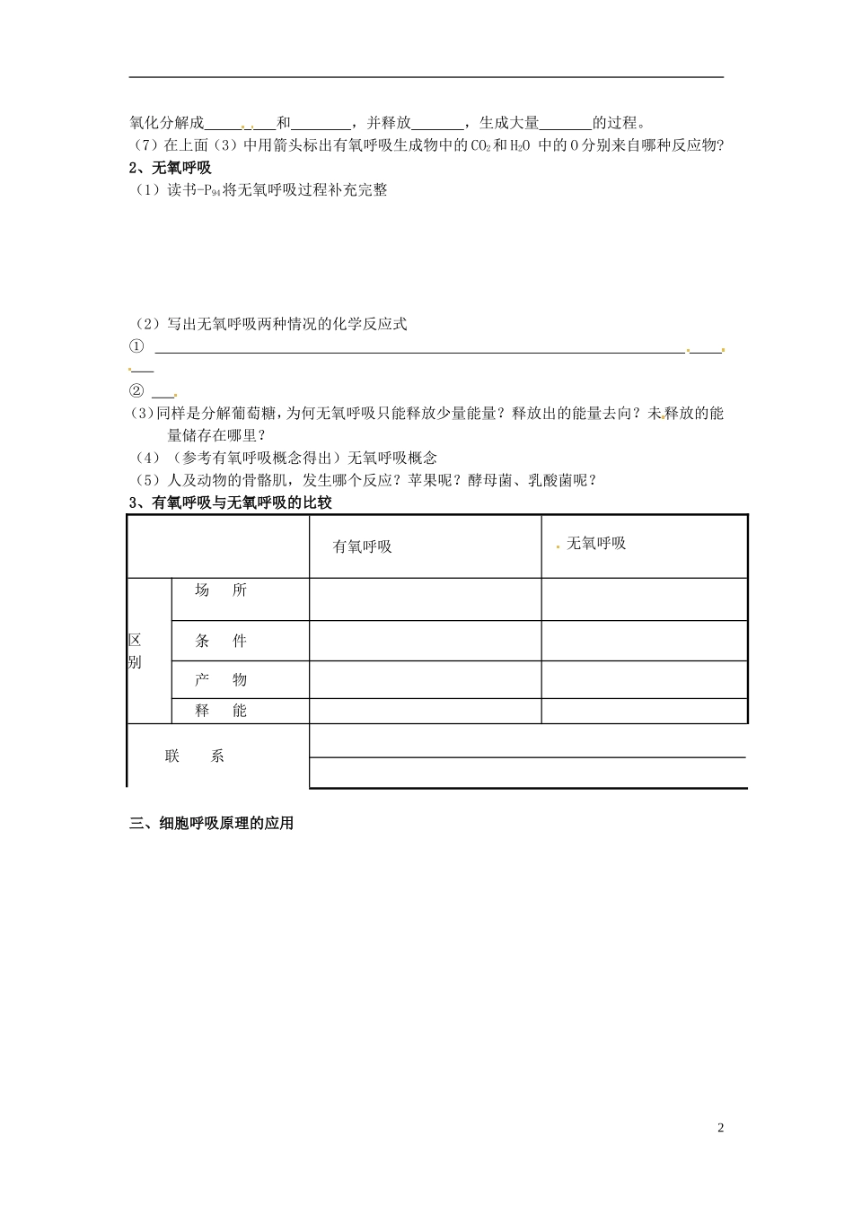 云南省西盟佤族自治县第一中学高考生物总复习《5.3 ATP的主要来源 细胞呼吸》学案1新人教版必修1_第2页