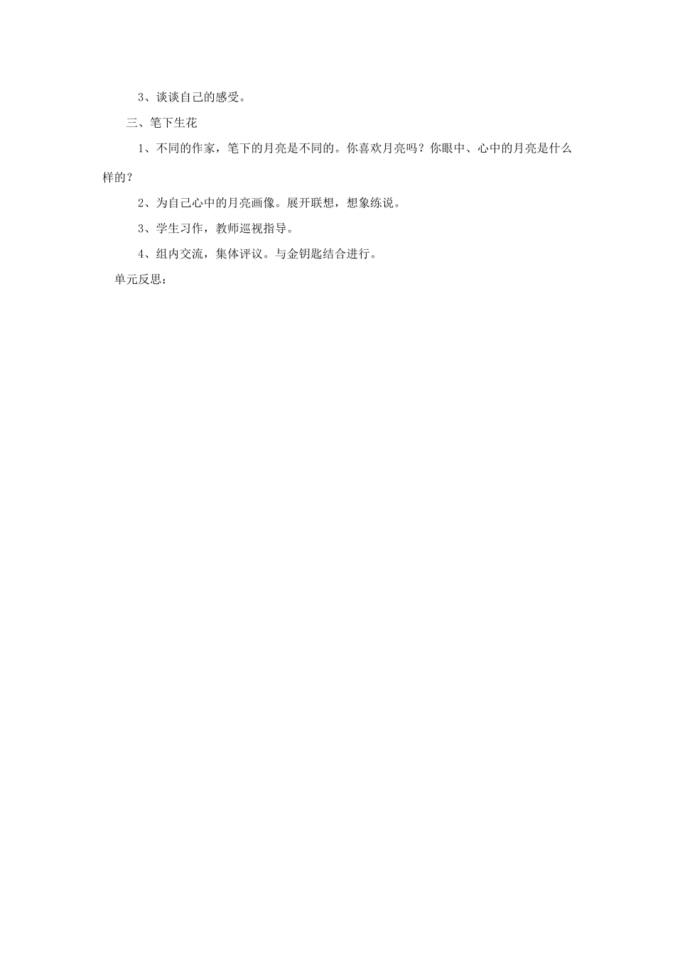 四年级语文上册 语文天地二教案 北师大版-北师大版小学四年级上册语文教案_第2页
