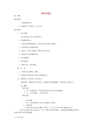 四年级语文上册 语文天地二教案 北师大版-北师大版小学四年级上册语文教案