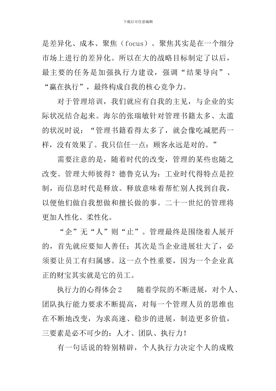 执行力的心得体会_第2页