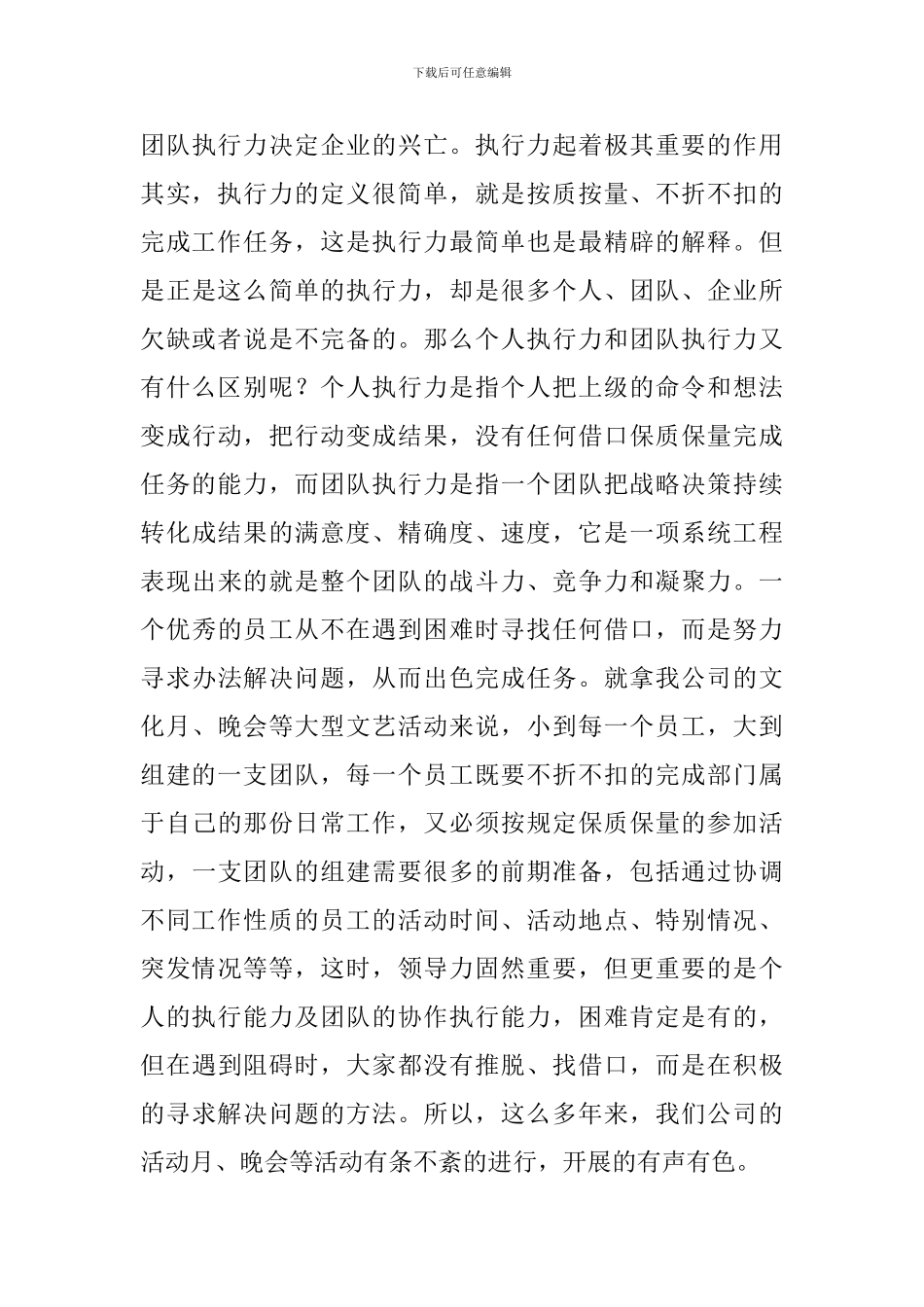 执行力的心得体会_第3页