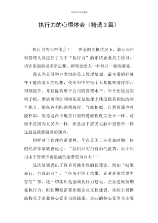 执行力的心得体会