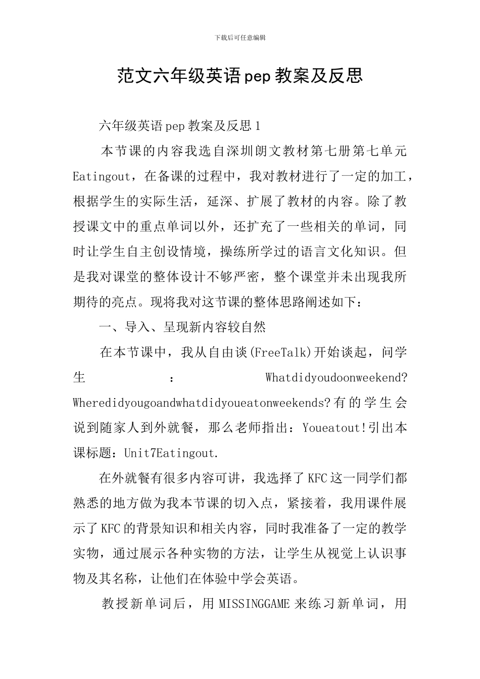 范文六年级英语pep教案及反思_第1页