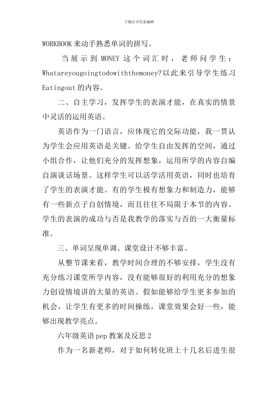 范文六年级英语pep教案及反思_第2页