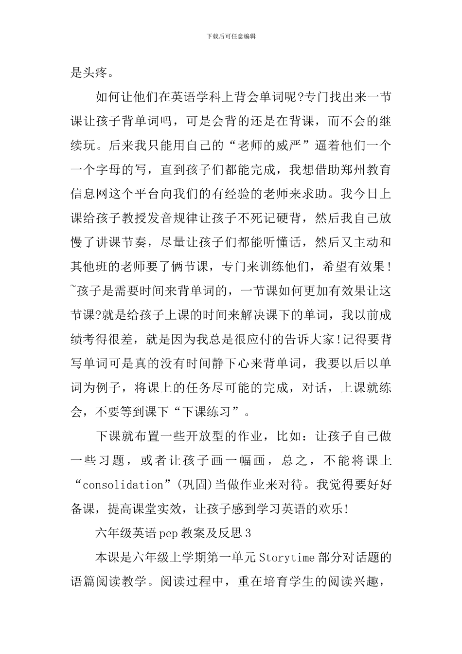 范文六年级英语pep教案及反思_第3页